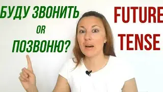 Learn Russian Future tense of PERFECTIVE VERBS