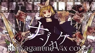 [Vocaloid Cover] Nazokake (2018) - Rin Kagamine V4x