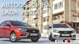 ОБЗОР ОТ ZUBOVa НА ЛАДА  ВЕСТА(LADA VESTA)