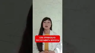 Правила расчесывания волос. начните с этих простых действий, и качество волос улучшится!