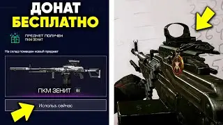 6 СПОСОБОВ КАК ПОЛУЧИТЬ БОНУСЫ WARFACE / НОВЕЙШАЯ ХАЛЯВА ВАРФЕЙС 2023