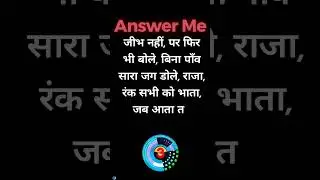 #shortsviral #funnyvideo  #trickyquestion #dailyshorts #brainteaser #funnyshorts #funny #trickshots