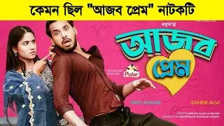 আজব প্রেম | Zaher Alvi New Natok 2022 | Mihi Ahsan new Natok | Vp Natok