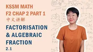 中文讲解 KSSM Math Form2 Chap2: Factorisation & Algebraic Fraction (Part 1)