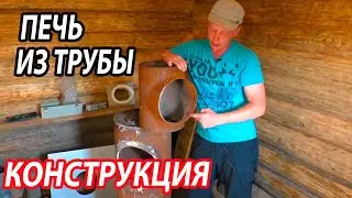 ОНА мне ПРИСНИЛАСЬ! Самоварная печь для бани ИЗ ТРУБЫ.