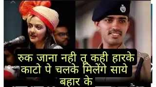 # UPSC motivational song # Ruk Jana nahi tu kaji harke...