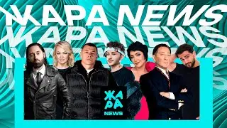 С кем готовит фит Лолита? Эльдар Джарахов и MONA готовятся к свадьбе? /// Жара NEWS