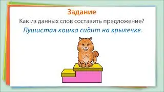 14 Как установить связь слов в предложении