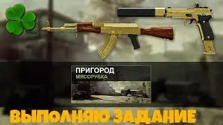 Warface: Выполняю задание 