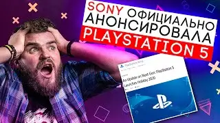 КОГДА ВЫЙДЕТ PLAYSTATION 5!