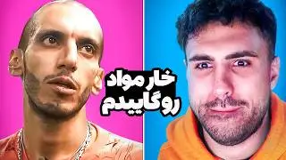 اینم از استعداد نسل 4 رپ فارس 😂 اینستا گردی سمی