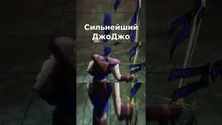 Джонатан🗿 #jojo #джоджо #meme #аниме #anime #мем #shorts