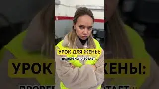 УРОК ЖЕНЕ 😀 