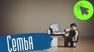 # 6 Семья или бизнес? Как ее сохранить? ► 2 успешные психологические техники.