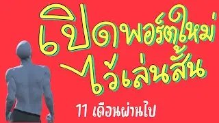 เปิดพอร์ตใหม่ไว้เล่นสั้น หวังแค่วันละ 100 …ผลเป็นยังไง