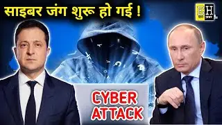 Russia vs Ukraine Cyber Attack | Russia vs Ukraine Cyber War Hindi | Ukraine Apps 