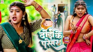 VIDEO | ब्लास्ट चइता वीडियो 2023 | Dhodi Ke Presar | #Sanjana Saxena - ढोड़ी के परेसर #Bhojpuri Gaana