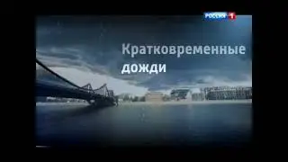 Прогноз погоды Вести Москва. Сентябрь. Облачно. (2014, Т/к 