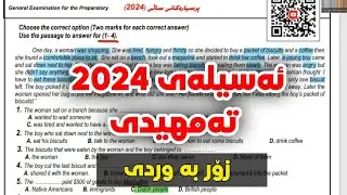 ئەسیلەی وزاری 2024| تەمهیدی | Asilay wzary 2024