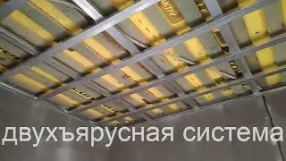 Двухъярусная система профилей для гипсокартона