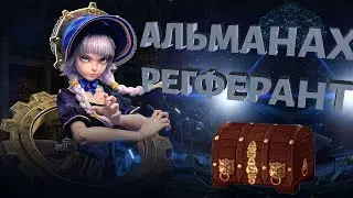AstelliA Online | Альманах Рагферант. Часть 2 |  Синие квесты | Исследования | Истории из прошлого |