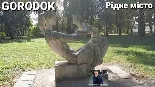Городок. Рідне місто. Льв.обл
