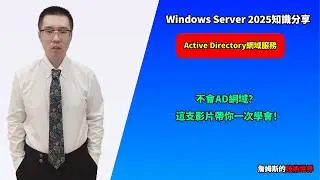 Still Confused About AD? Watch This Complete Windows Server Guide