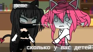 meme-сколько у вас детей?[no original 🤡]