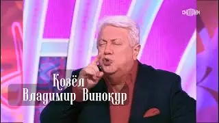СМЕХ ДО СЛЕЗ 🤣 КОЗЕЛ 