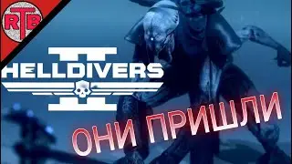 Новое масштабное обновление в Helldivers 2/ Иллюминаты уже в игре!!! Короткий разбор обновления