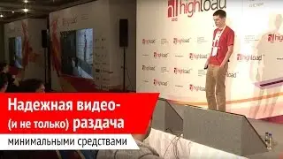 Надежная видео  и не только раздача минимальными средствами