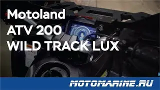 Обзор квадрика Motoland ATV 200 WILD TRACK LUX