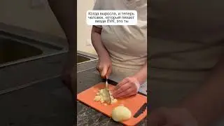 Кто такой же? 😅#shorts