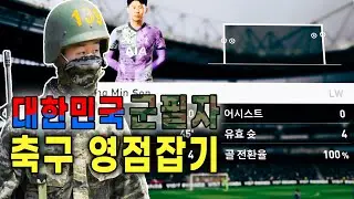 [피파22] 4개월만에 돌아온 손흥민 크링크 조절의 시작 / 전설의 시작 손흥민 키우기 #2