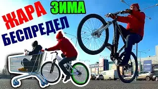 ОПАСНЫЕ ПОКАТУШКИ #12 | Открытие сезона 2018 на ВЕЛОСИПЕДЕ