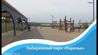 Набережный парк 