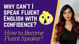 Why can't I speak fluent English with confidence? How to speak fluent English? Learn Easy Trick