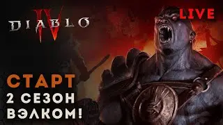 Diablo 4. Старт 2 сезона! Некромант Истязание 70+ Диабло 4 | D4 necromancer