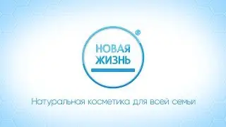 Корпоративный фильм компании Новая Жизнь