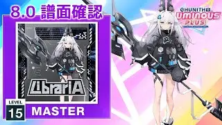 (8.0) LibrariA [MASTER 14+] (譜面確認) [CHUNITHM チュウニズム]
