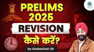 UPSC PRELIMS 2025| REVISION TECHNIQUES| कैसे करें रिवीजन?| अब कभी नहीं भूलोगे| DELIGHT IAS