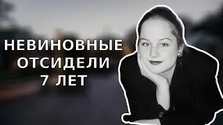 УЖАСНАЯ ХАЛАТНОСТЬ ПОЛИЦИИ | Дело Кристель Амброзиус | Тру Крайм