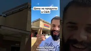 САМЫЙ ДЕШЕВЫЙ магазин во всей АМЕРИКЕ 