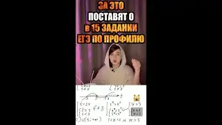 0 НА ЕГЭ ЗА ТАКОЕ #shorts
