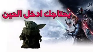 مراجعة: star wars jedi fallen order