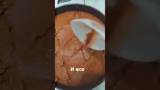 и все