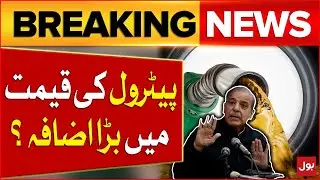 Petrol Price Increased In Pakistan ? | Petrol Price Latest News Updates | Breaking News