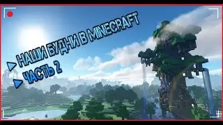 Хаос и Безумие в minecraft . Часть 2