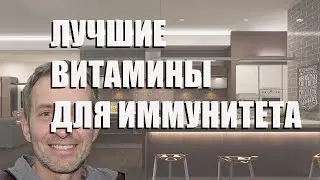 Лучшие витамины для иммунитета взрослых - рейтинг 2023