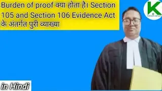 Burden of proof Under section 105 & 106 of Evidence Act. Full Explanation in Hindi